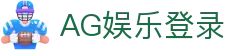 AG娱乐 (中国)官网-真人游戏第一平台 (AG Gaming)